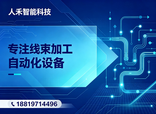 人禾智能河源线上分站